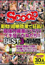SCOP-642 ˳ǿЧҩ߳Ů BEST3 4Сʱ