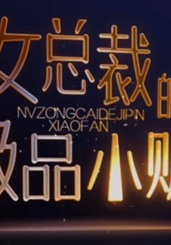 ŮܲõļƷС