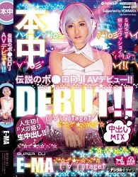 HND-364 ˵еĳDJҲº DJ E-MA