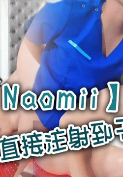 Naomiiעֱע䵽ӹ