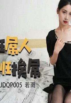 JDQP-005 ϰ°త 