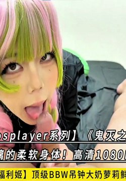 DOCI-1322 CosplayerϵС֮С ¶!1080Pԭ׷ͯվ鸣BBWӴʡ̲衿 ̲
