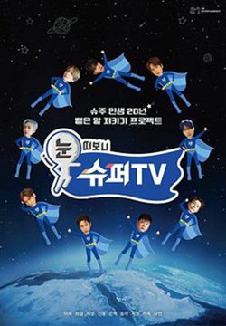 һSUPER TV