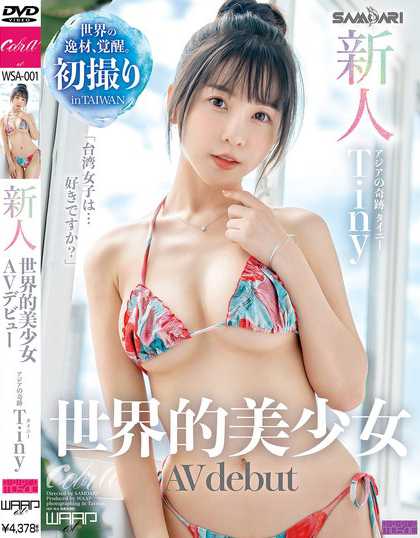 WSA-001 ˣ缶ŮAV 漣 Tiny̥