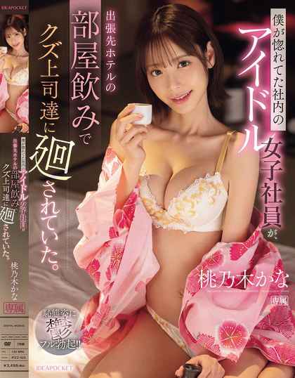 IPZZ-523 ҰĹ˾Ůżڳڼ,ڷ귿Ⱦ,Щûõ˾Ūڹ֮䡣ľ