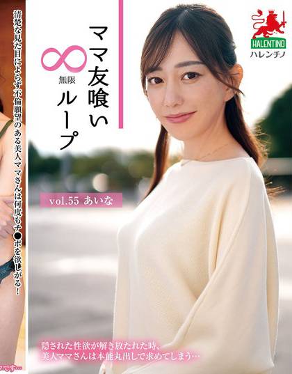 HALE-060 ʳޒȦ vol.55 